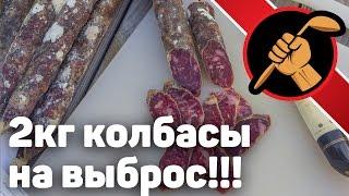 Колбаса сыровяленая, быстро выброшенная. 2 кг