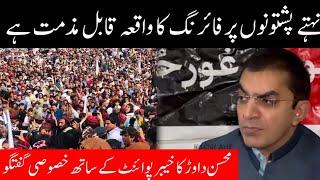 Chairman NDM Mohsin Dawar Statement about PTM Jirga | Manzoor Pashteen