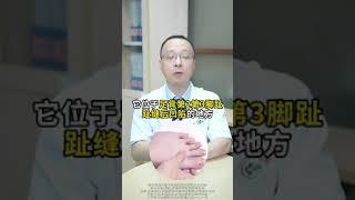 这五个灭火穴，经常上火的朋友可以多按按 #穴位 #经络 #中医