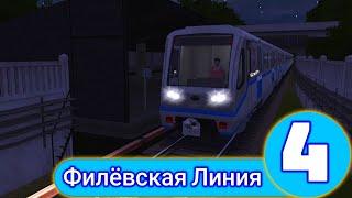 Trainz 2012.Филёвская Линия