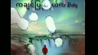 JB K SQUAD - ကချင်ပြည်နယ်က Baby