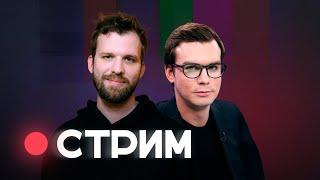 Бакалейко стрим. Читаем новости с Вовой Роменским