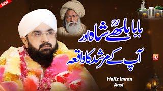 Imran Aasi New Bayan 2024 || Hazrat Bulleh Shah k Murshid Ka Waqia ||  Emotional Bayan || NB studio