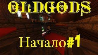 Проект OldGods.Начинаем выживать.1 Серия.[Pixelmon Reforged]