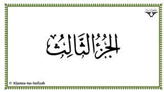 Juz 03 - Al-Mushaf al-Murattal.