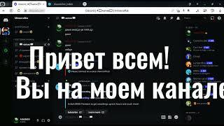 MEE6 настройка бота!