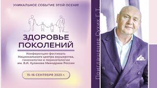 Приглашение Г.Т. Сухих на конференцию-фестиваль «Здоровье поколений»