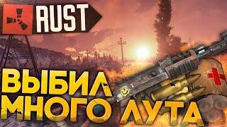 RUST Выживание - Выбил много лута (Один против всех)  ► (Жизнь бомжа #48)