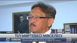 Ерден Қажыбек: «Тіл туралы» заңға өзгерту енгізетін уақыт жетті