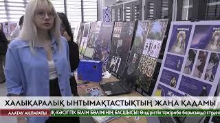 Халықаралық ынтымақтастықтың жаңа қадамы