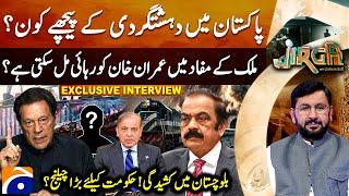 Who is behind terrorism in Pak? - Can Imran Khan be released -Exclusive Interview - Rana Sana -Jirga