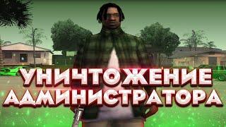 УНИЧТОЖЕНИЕ АДМИНИСТРАТОРА EVOLVE RP GTA SAMP