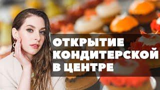 Катя Пескова открыла кондитерскую в центре Киева