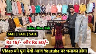 Rs 15/- और Rs 50/- | Video को पूरा देखें आज Youtube पर धमाका होगा | Imported Branded Clothes