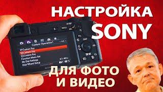 Настройки меню камер Sony для фото и видео на примере Sony а6400