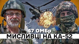 МИСЛИВЦІ на Ка-52. Бойова робота ПЗРК RBS 70 біля Роботиного. ППО 47 Бригади.