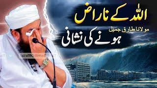 Allah Kay Naraz Honay Ki Nishani | Moulana Tariq Jameel