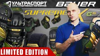 Хоккейные щитки Bauer Supreme GS - обзор от Ультраспорт