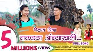 "भेटायं येना वाकड्या आंब्याखाली"...Full Video  Song... Kunal baswat//Roshan Ravte//kajal Ravtya...