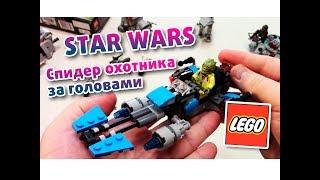 LEGO Star Wars Спидер охотника за головами 75167. Обзор набора.