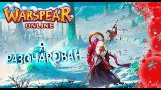 Warspear Online: Я Разочарован