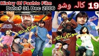 Pashto New Film //Swazam pa angaar//HD New Film Pashto youtube