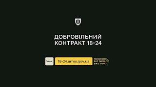 «Контракт 18-24» Легендарна сім'я «ЦЕРБЕРІВ» чекає на тебе