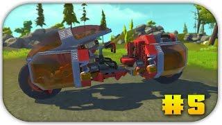 Scrap Mechanic | Мотоцикл из Будущего