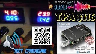  Новый усилитель tpa3116 D-класса   Испытания и Тест vs SONY