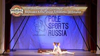 Pole Sports Russia 2019 - Veronika Kopytina & Dominika Trubitsina Aerial Sports