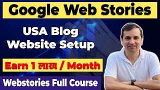 USA Blog Website Setup | How to Start Web Stories & Earn Money in 2023 | FREE Web Story Course 2023