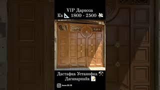 VIP Дарвоза ️ 92 100 95 83 98 824 95 83 #бозори #баракат #варота #приколы #ограждения #тоҷикистон