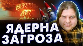 У ЖОВТНІ ПРИЛЕТИТЬ ЯДЕРКА – ПРОГНОЗ ВІД ВЛАДА РОССА