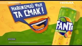 Реклама напитка Fanta Exotic Madness (ТРК Украина, сентябрь 2019)