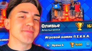 КЛЕШ РОЯЛЬ С НУЛЯ БЕЗ ДОНАТА 2024 / CLASH ROYALE / 6 АРЕНА