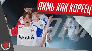 АИМ В ОВЕРВОТЧ КАК У КОРЕЙЦА! / OVERWATCH KOREAN AIM /   Ru Translate Rapid Twitch Aim