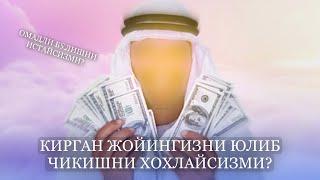 Кирган жойингизни юлиб чиқадиган омадли бӯлишни истайсизми ?