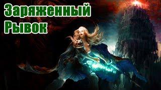 Path of Exile:  Косплей Цирилла. Билд Заряженный рывок.