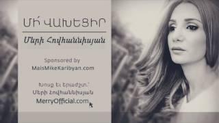 Merry Hovhannisyan - Mi vaxecir