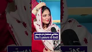 Sikh Tey Musalman Di Dosti | Gal Baat - EP 10 | #galbaat #punjabipodcast #foryou #sunopunjab