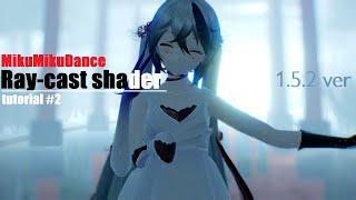 [MMD TUTORIAL] Ray-cast shader #2 | Foggy scene - after rain