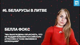 Беларусы в Литве. Активистка Белла Фокс