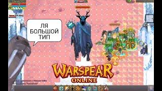 НОВЫЕ РЕЙДЫ СНЕЖНОГО ПРЕДЕЛА(ЭКСКЛЮЗИВ) - WARSPEAR ONLINE!