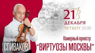 Фестиваль "Площадь Искусств". 21 декабря 2023