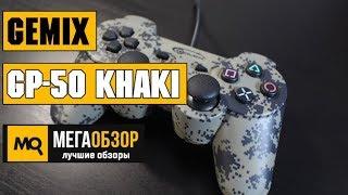 Обзор Gemix GP-50 Khaki. Недорогой удобный геймпад