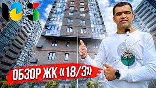 Обзор жилого комплекса 18/3 . Анапа.