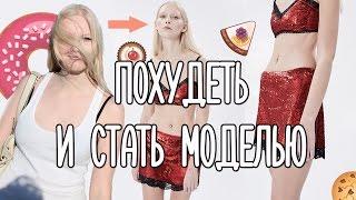 7 ЛАЙФХАКОВ КАК ПОХУДЕТЬ | МОЖНО ЕСТЬ ВСЁ! | Интуитивное питание