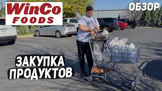 США ЗАКУПКА ПРОДУКТОВ НА НЕДЕЛЮ / ПОЛНАЯ ТЕЛЕЖКА НА $200 / ОБЗОР И ЦЕНЫ НА ТОВАРЫ В АМЕРИКЕ USA