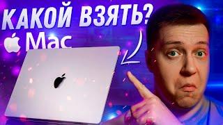 ТОЛЬКО НЕ ЕГО!!! Какие Mac НЕЛЬЗЯ брать в 2023?! Какой MacBook выбрать в 2023 году! Лучшие от Apple!