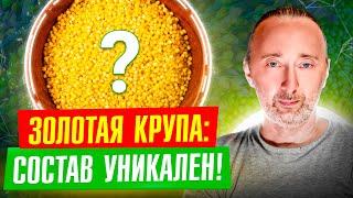 ПШЕНО - самая полезная КАША: снимает отёки, выводит антибиотики из организма, укрепляет зубы и кости